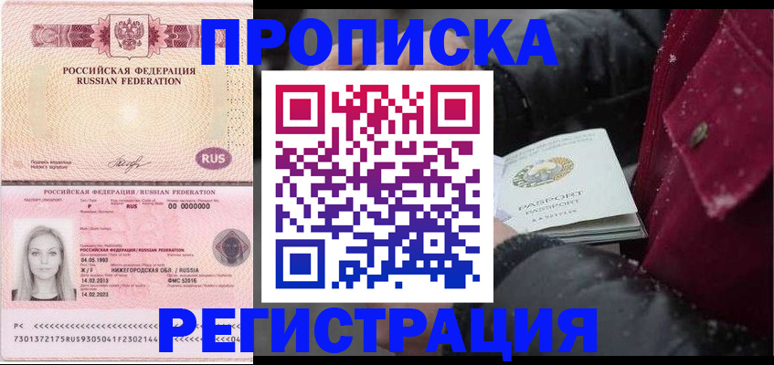 прописка для школы в Майском